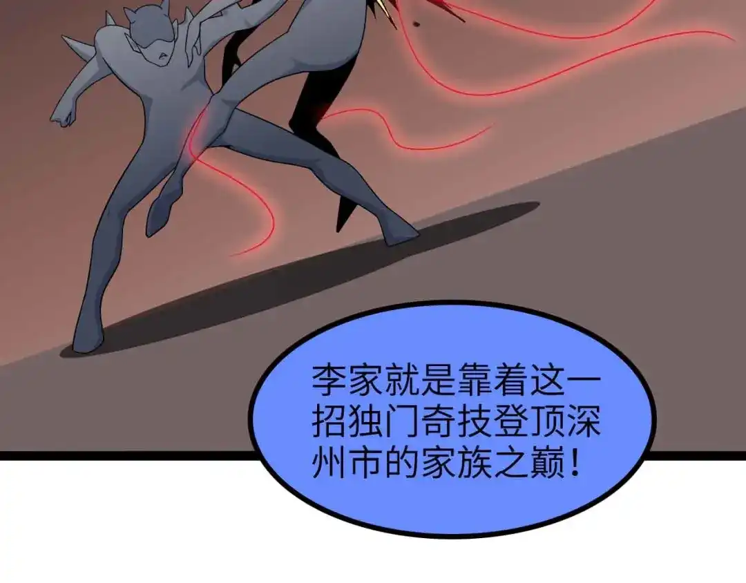 《我是无敌大天才》第156话 第一家族的恐怖 第38页