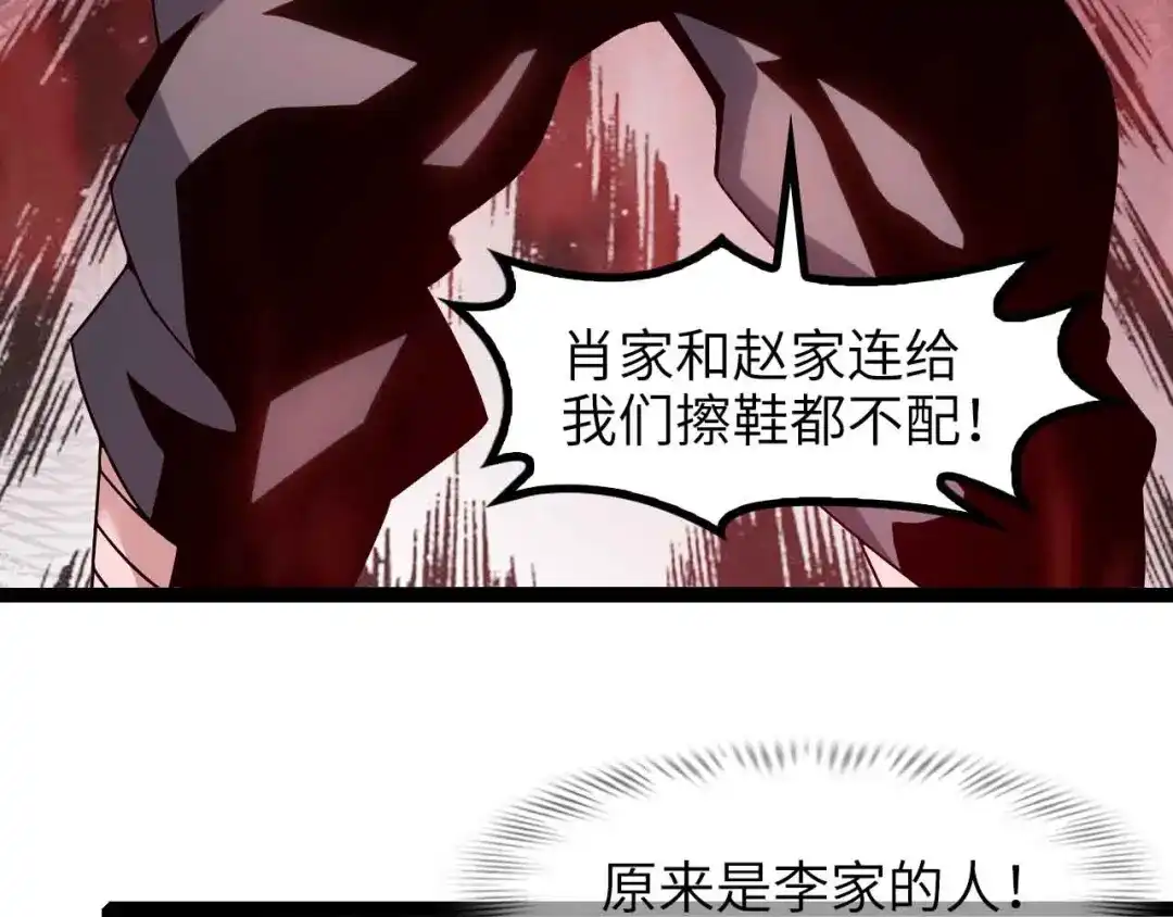 《我是无敌大天才》第156话 第一家族的恐怖 第32页