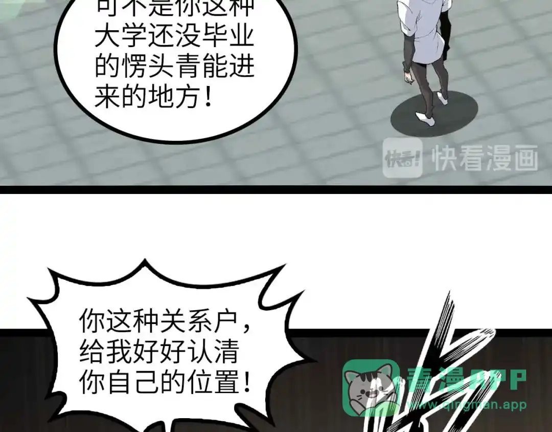 《我是无敌大天才》第156话 第一家族的恐怖 第16页