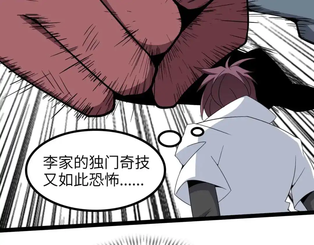 《我是无敌大天才》第156话 第一家族的恐怖 第52页