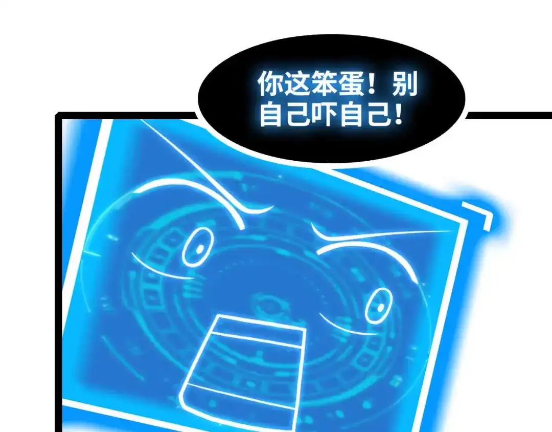 《我是无敌大天才》第156话 第一家族的恐怖 第59页
