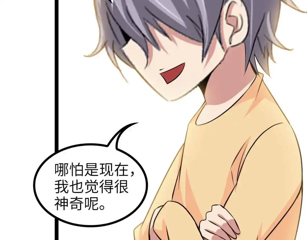 《我是无敌大天才》第156话 第一家族的恐怖 第85页