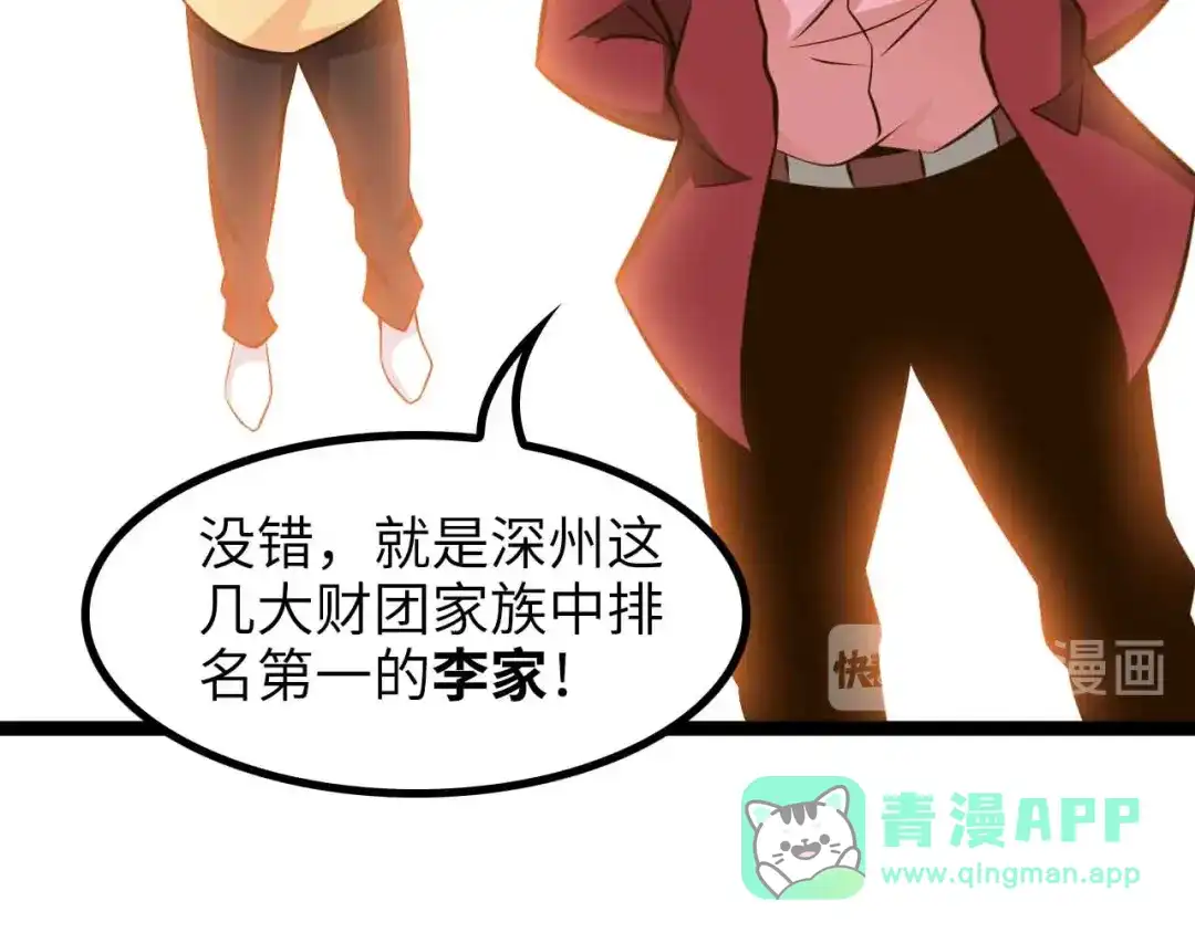 《我是无敌大天才》第156话 第一家族的恐怖 第26页