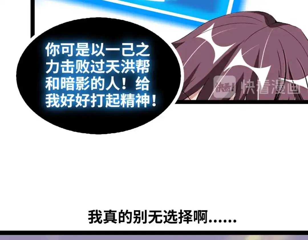《我是无敌大天才》第156话 第一家族的恐怖 第60页