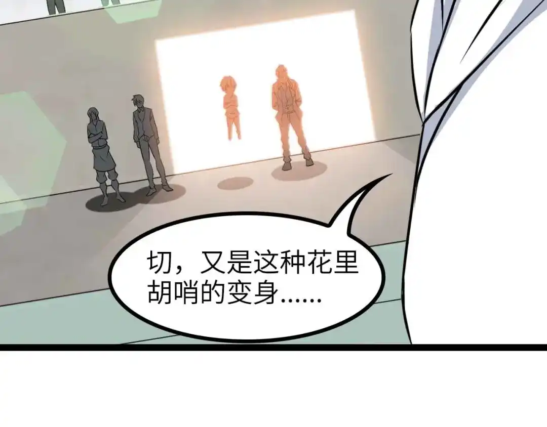《我是无敌大天才》第156话 第一家族的恐怖 第28页