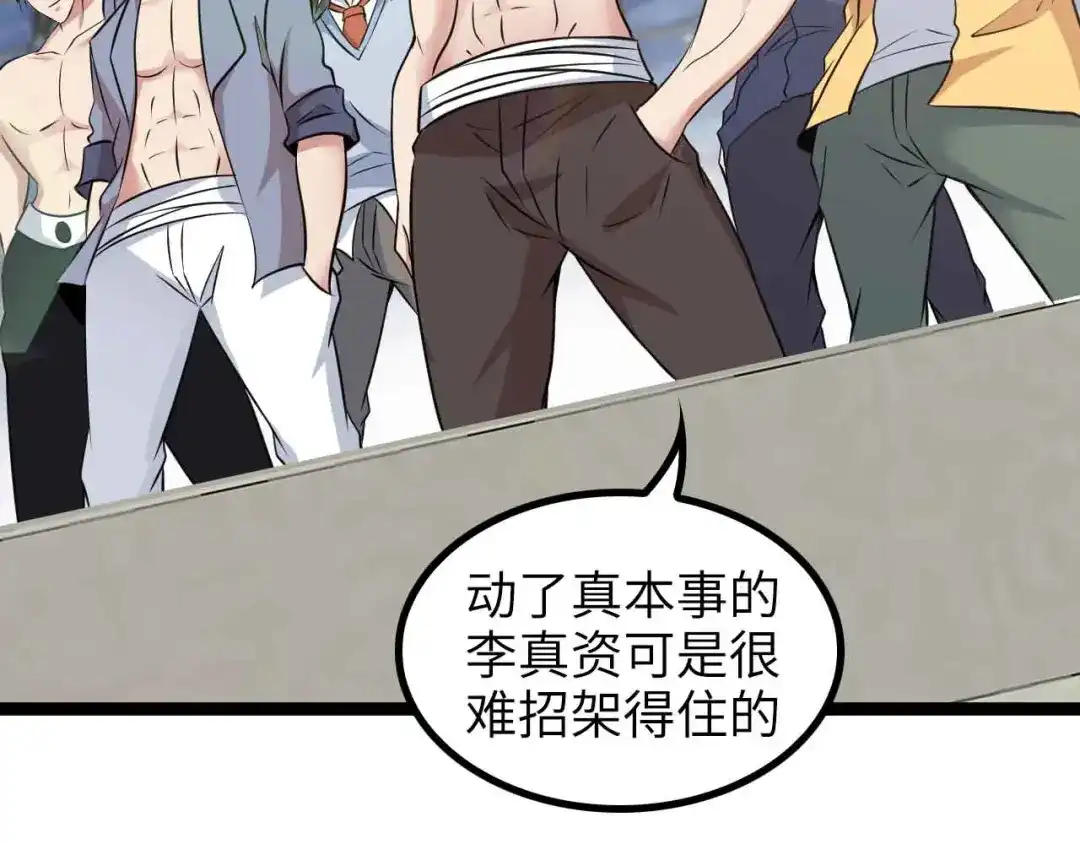 《我是无敌大天才》第156话 第一家族的恐怖 第22页