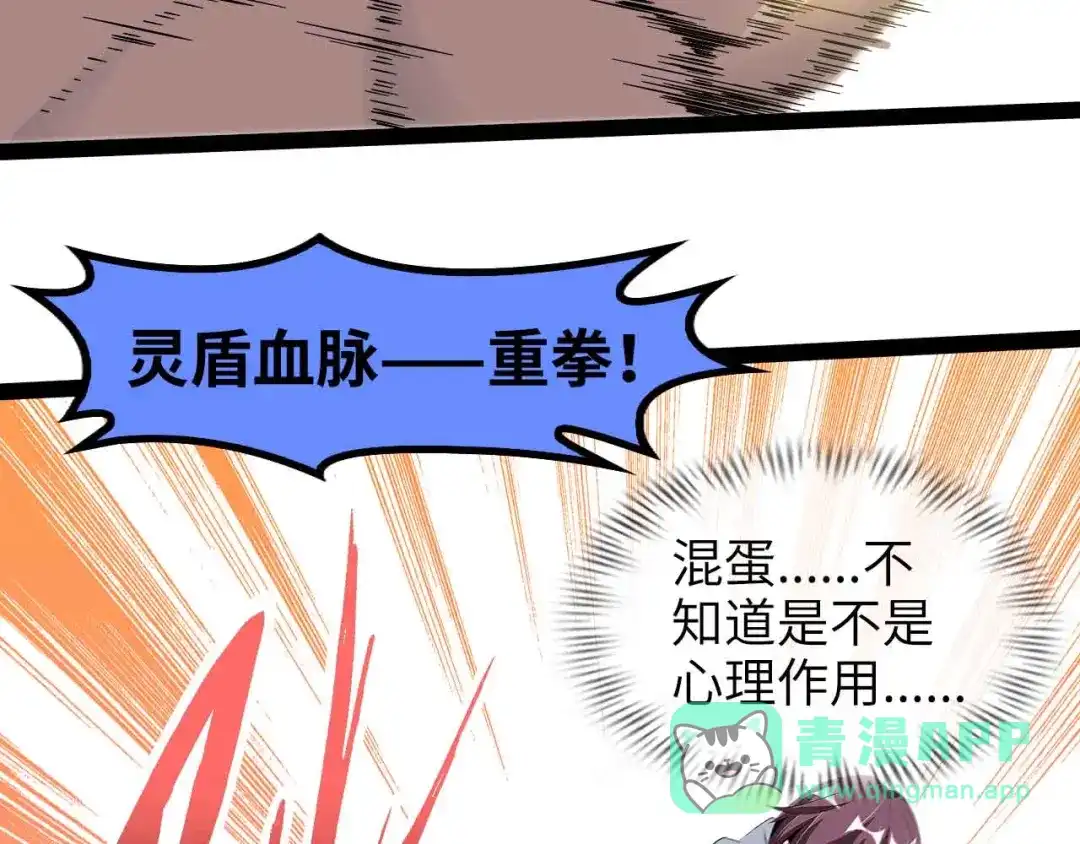 《我是无敌大天才》第156话 第一家族的恐怖 第46页