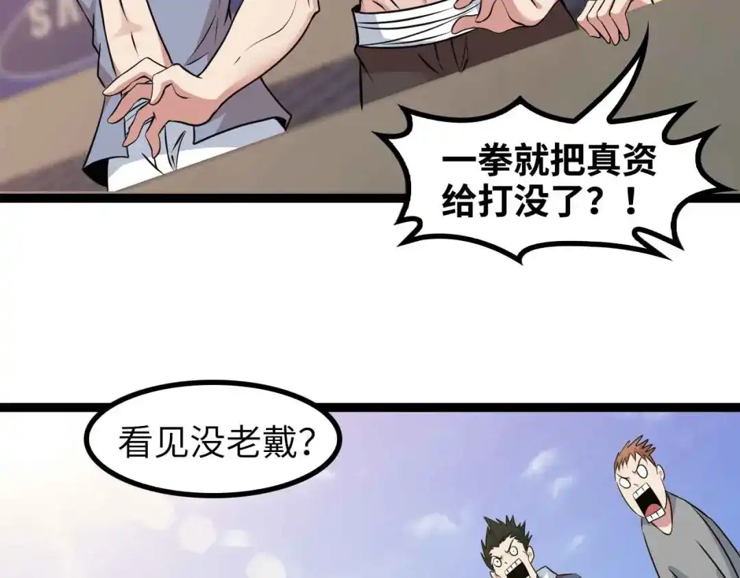 《我是无敌大天才》第156话 第一家族的恐怖 第82页