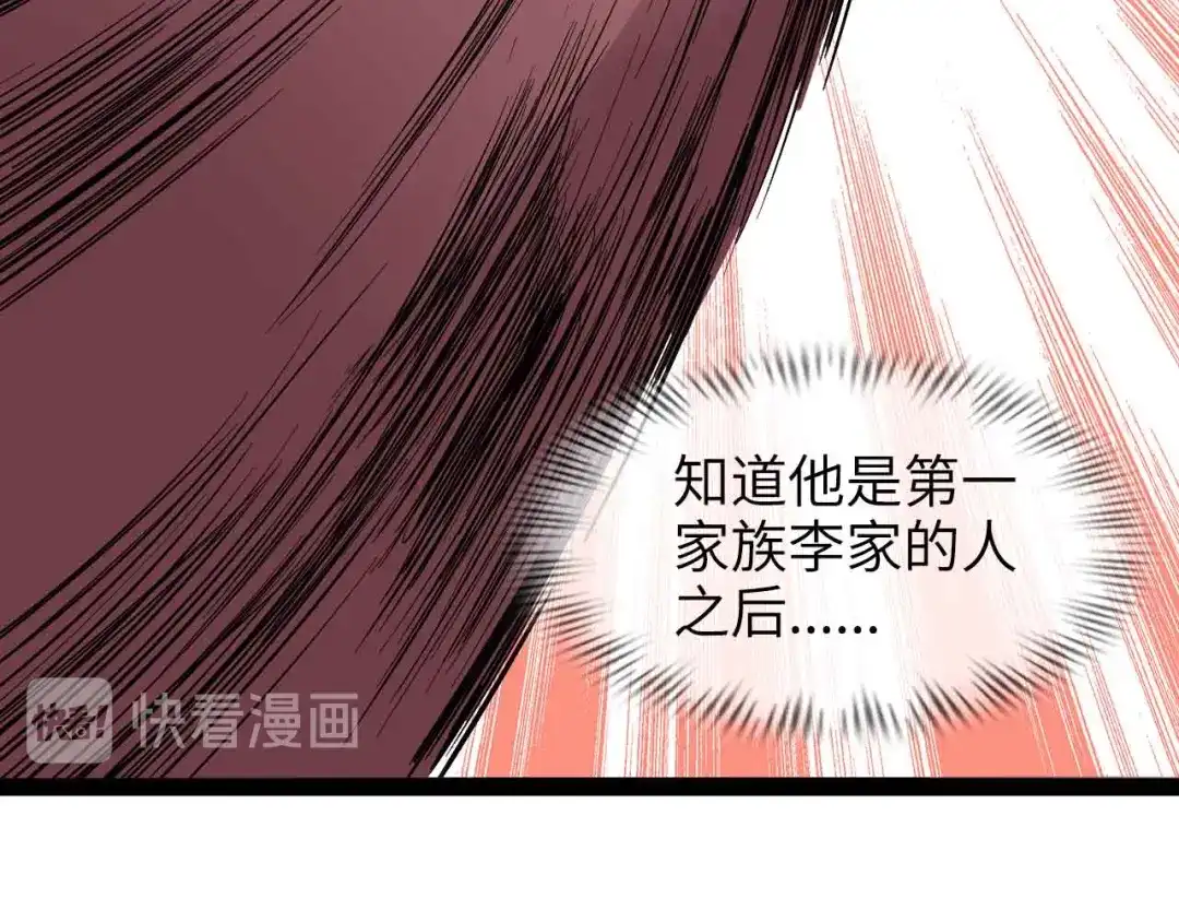 《我是无敌大天才》第156话 第一家族的恐怖 第48页