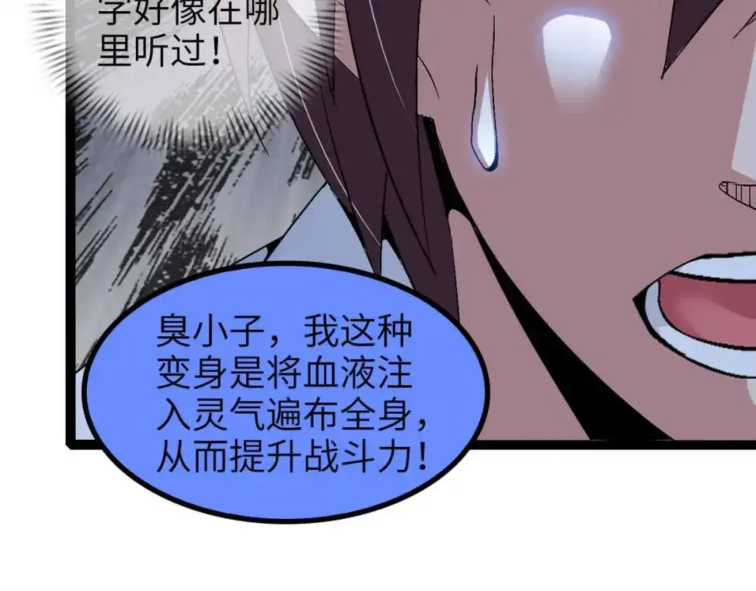 《我是无敌大天才》第156话 第一家族的恐怖 第34页