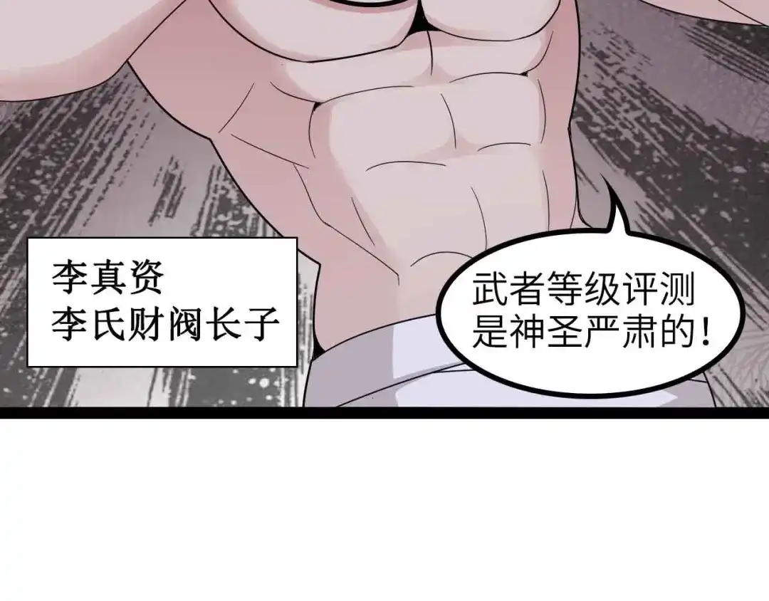 《我是无敌大天才》第156话 第一家族的恐怖 第14页