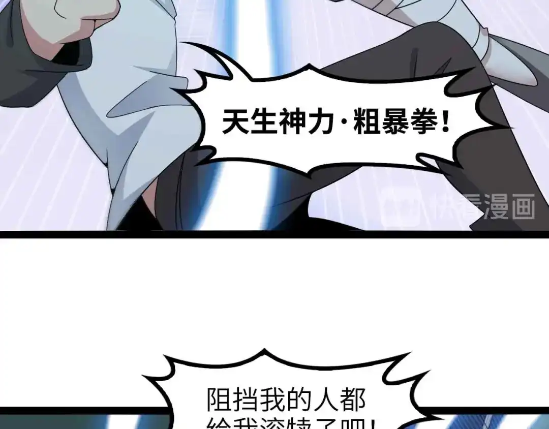 《我是无敌大天才》第156话 第一家族的恐怖 第73页