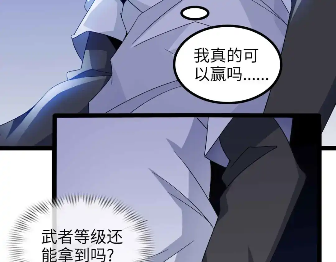 《我是无敌大天才》第156话 第一家族的恐怖 第57页