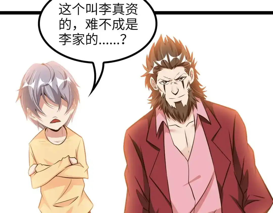 《我是无敌大天才》第156话 第一家族的恐怖 第25页