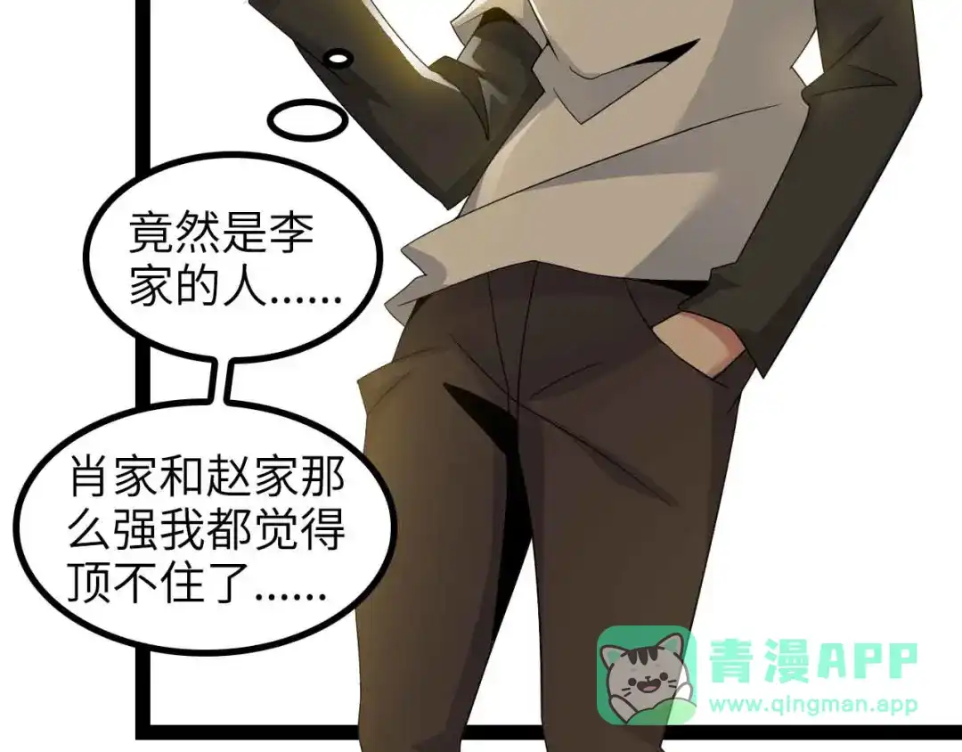 《我是无敌大天才》第156话 第一家族的恐怖 第41页