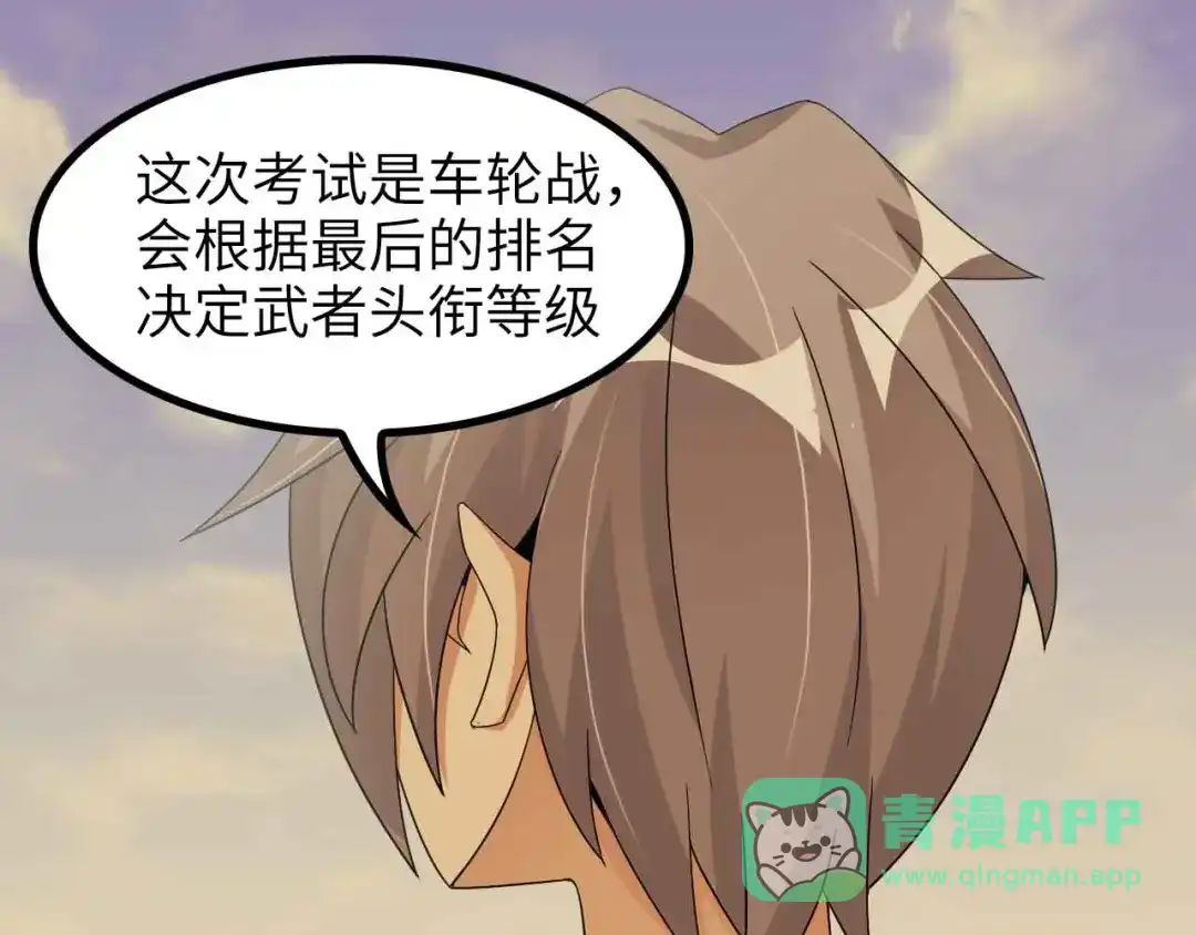 《我是无敌大天才》第156话 第一家族的恐怖 第61页