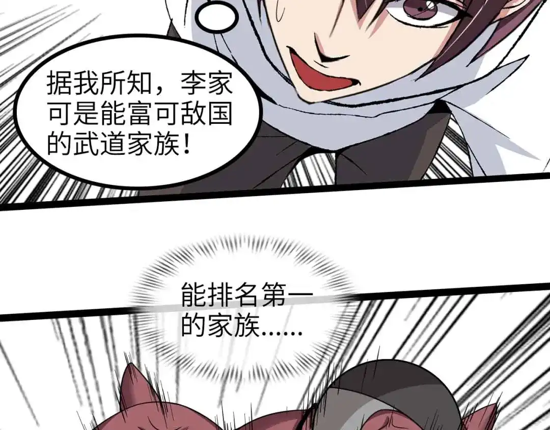 《我是无敌大天才》第156话 第一家族的恐怖 第50页