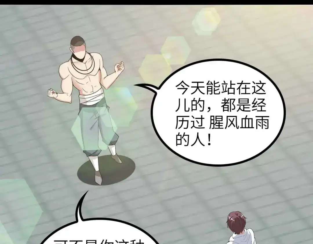 《我是无敌大天才》第156话 第一家族的恐怖 第15页