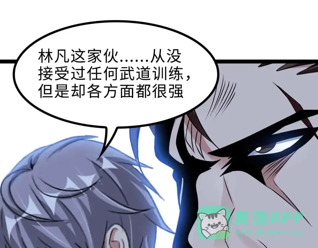 《我是无敌大天才》第156话 第一家族的恐怖 第1页