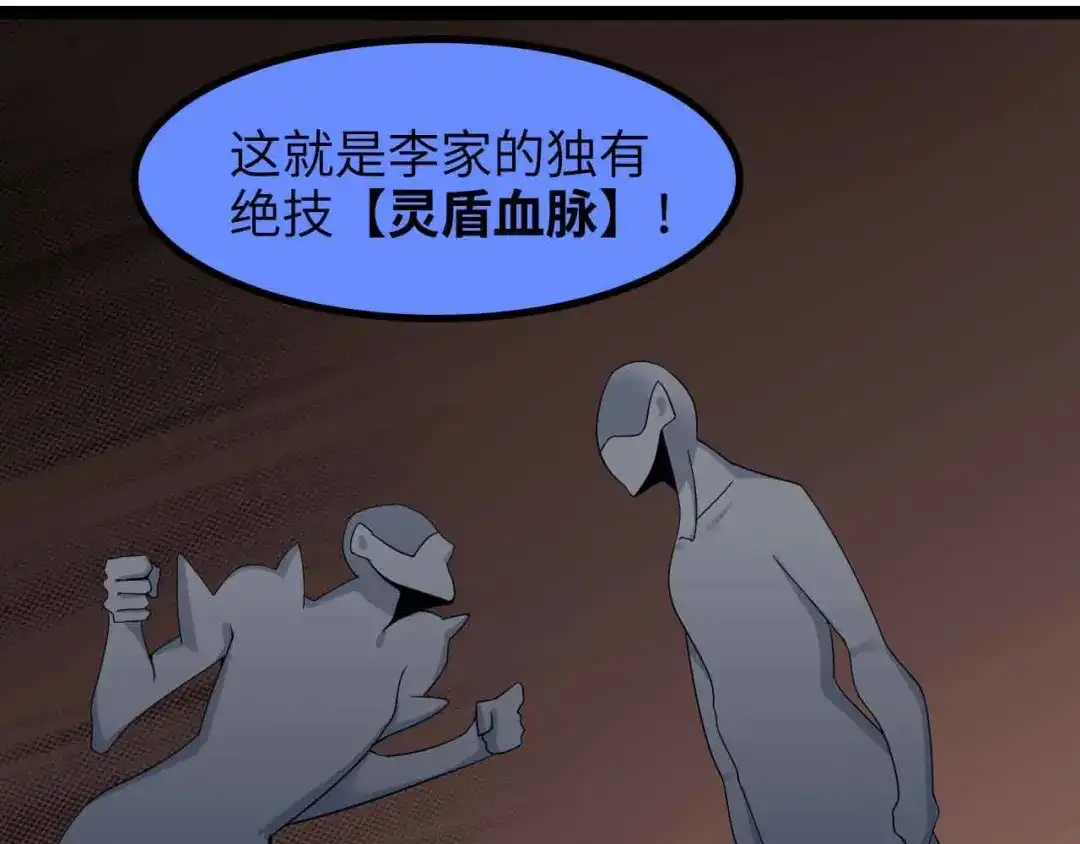 《我是无敌大天才》第156话 第一家族的恐怖 第35页