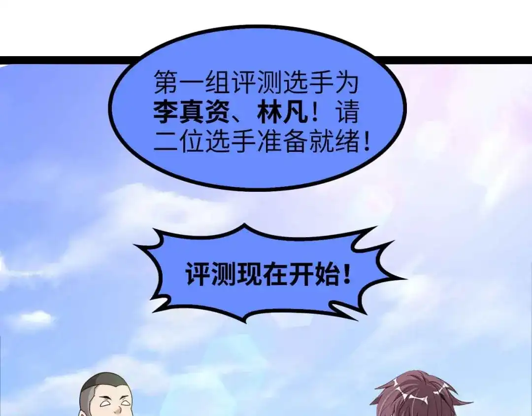 《我是无敌大天才》第156话 第一家族的恐怖 第9页