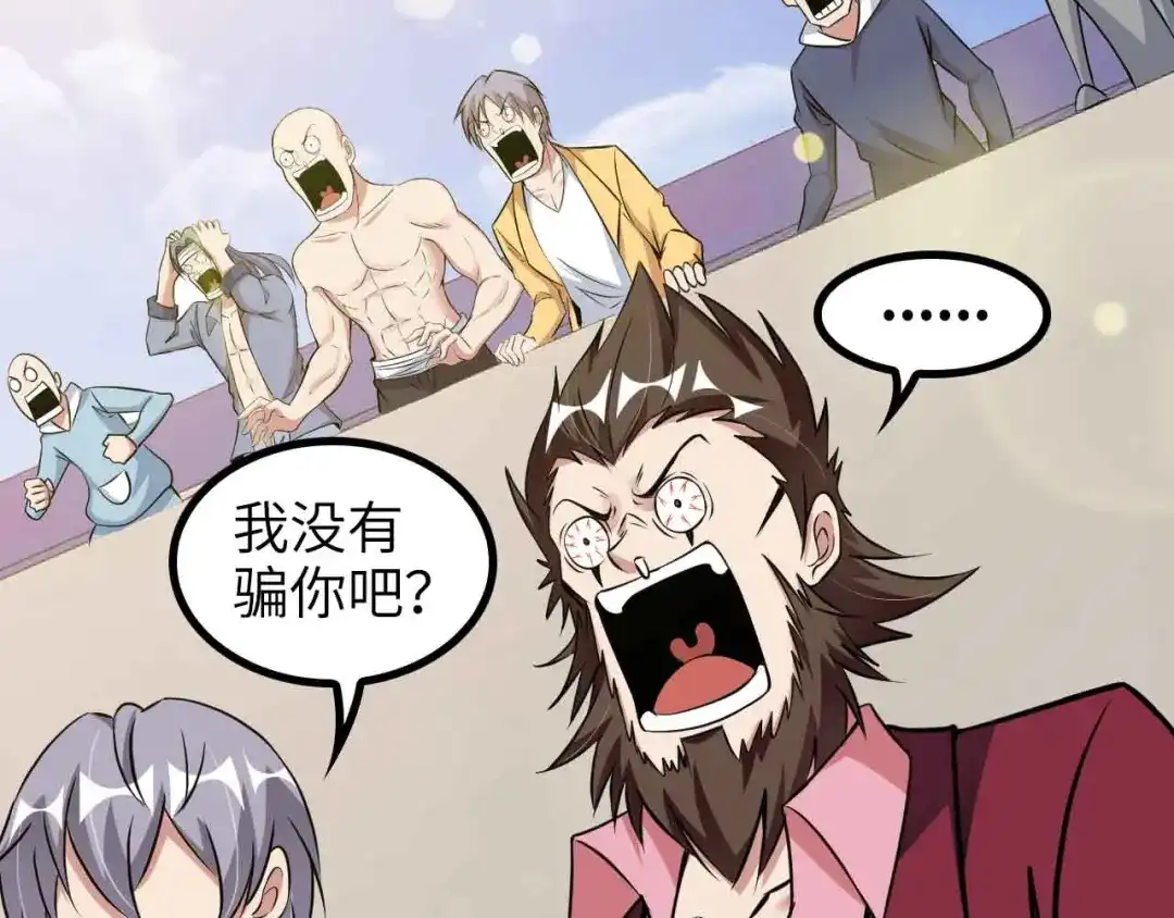 《我是无敌大天才》第156话 第一家族的恐怖 第83页