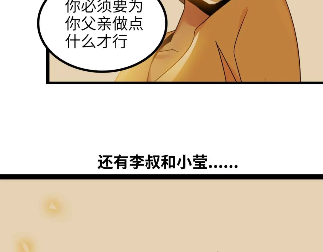 《我是无敌大天才》第156话 第一家族的恐怖 第64页