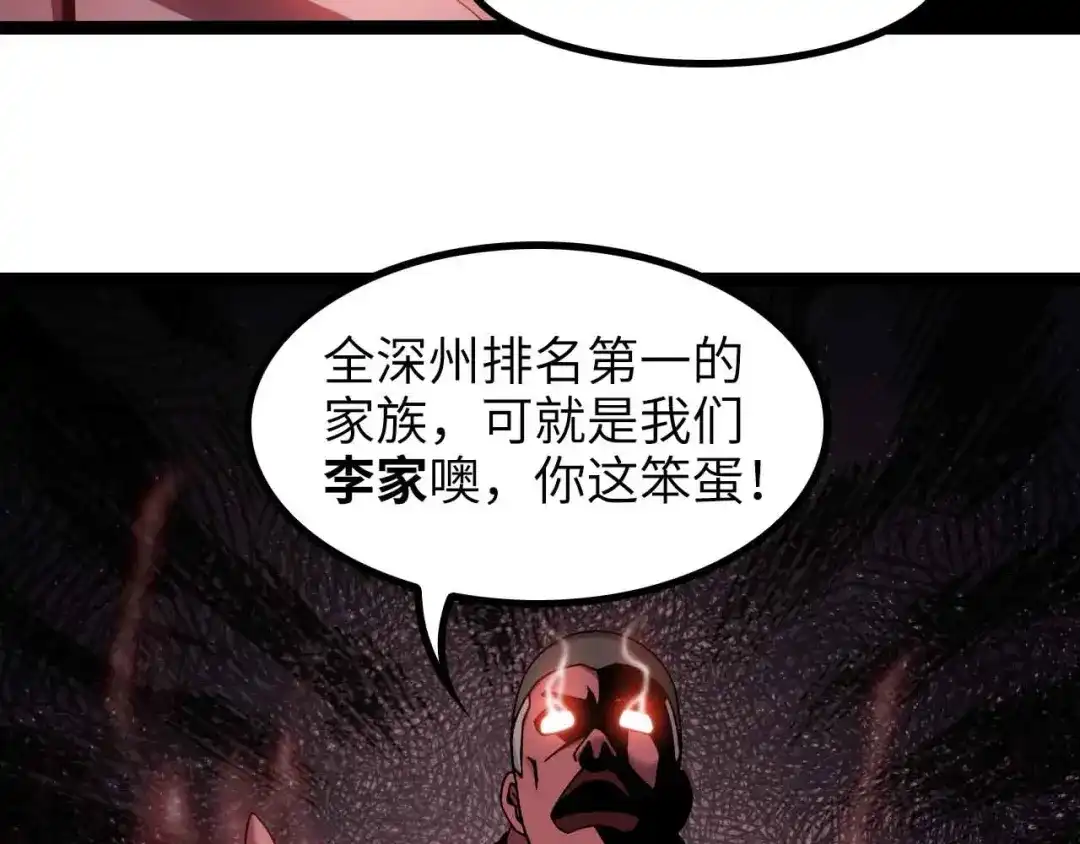 《我是无敌大天才》第156话 第一家族的恐怖 第30页