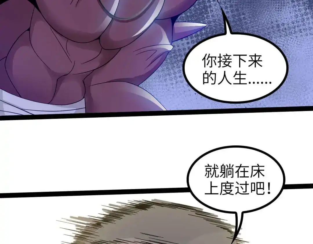 《我是无敌大天才》第156话 第一家族的恐怖 第44页