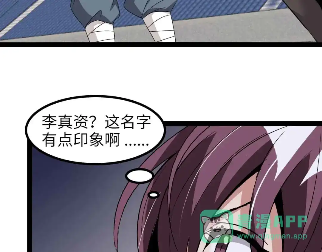 《我是无敌大天才》第156话 第一家族的恐怖 第11页