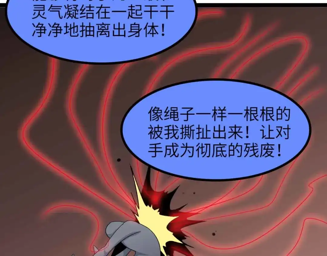 《我是无敌大天才》第156话 第一家族的恐怖 第37页