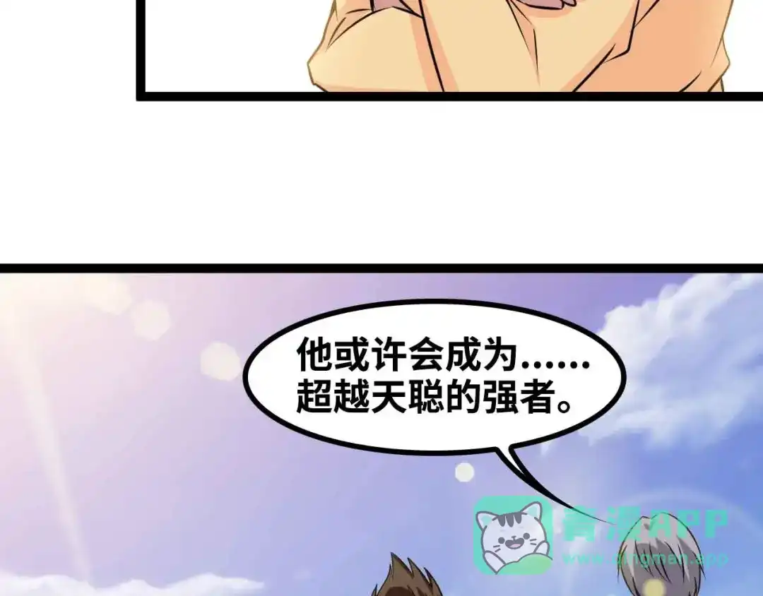 《我是无敌大天才》第156话 第一家族的恐怖 第86页