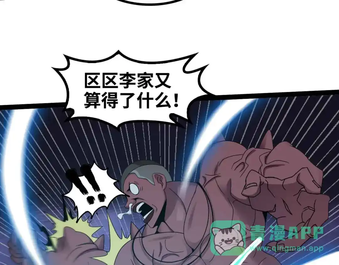 《我是无敌大天才》第156话 第一家族的恐怖 第71页