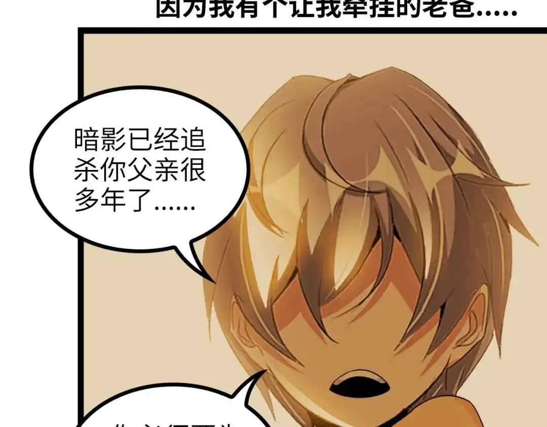 《我是无敌大天才》第156话 第一家族的恐怖 第63页