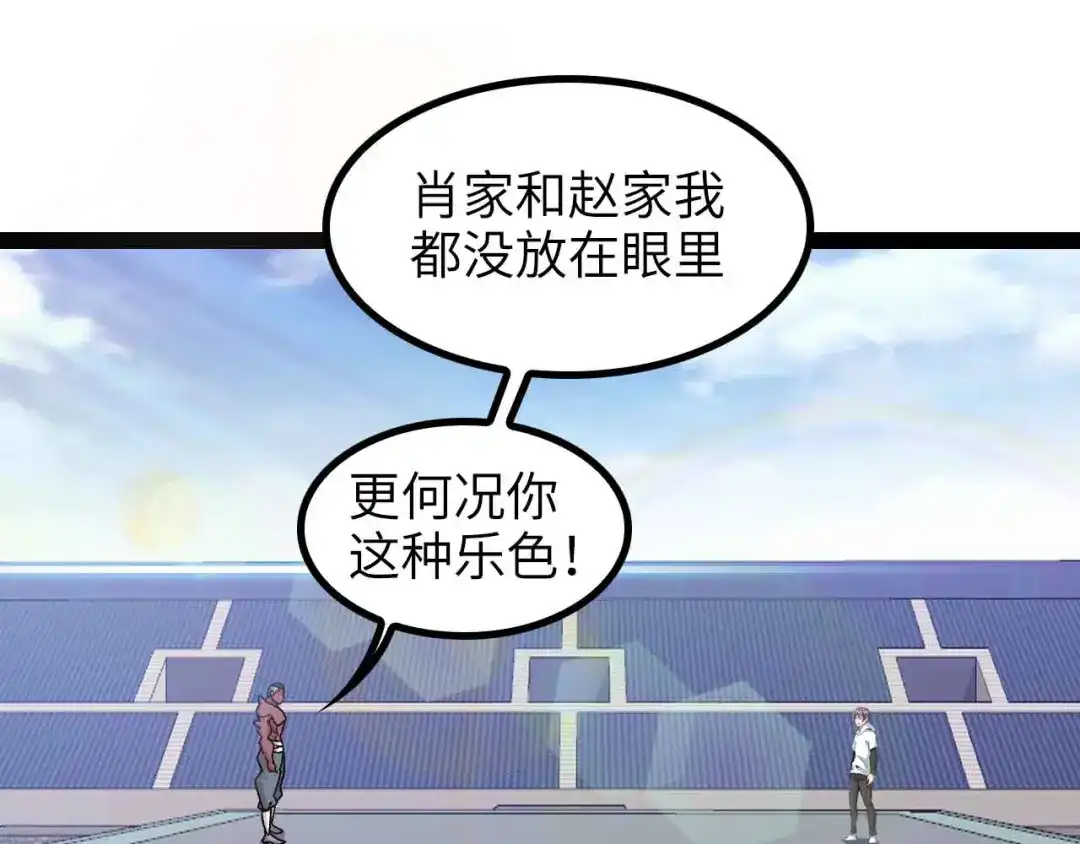 《我是无敌大天才》第156话 第一家族的恐怖 第39页