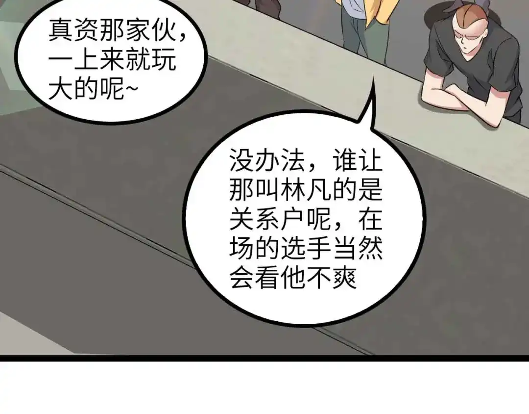 《我是无敌大天才》第156话 第一家族的恐怖 第20页