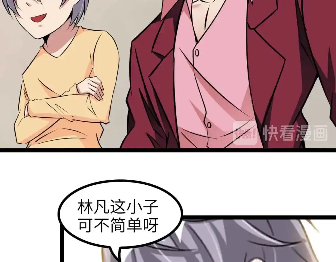 《我是无敌大天才》第156话 第一家族的恐怖 第84页