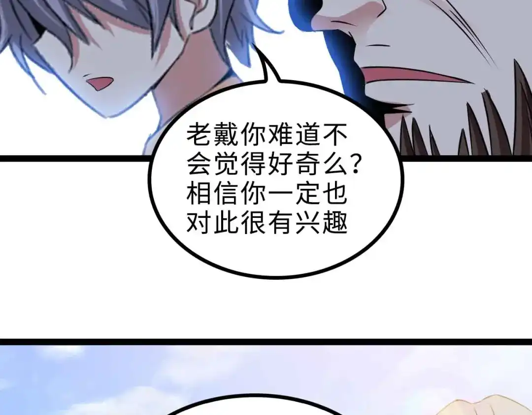 《我是无敌大天才》第156话 第一家族的恐怖 第2页