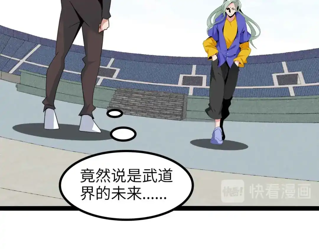 《我是无敌大天才》第157话 武道界的未来 第49页
