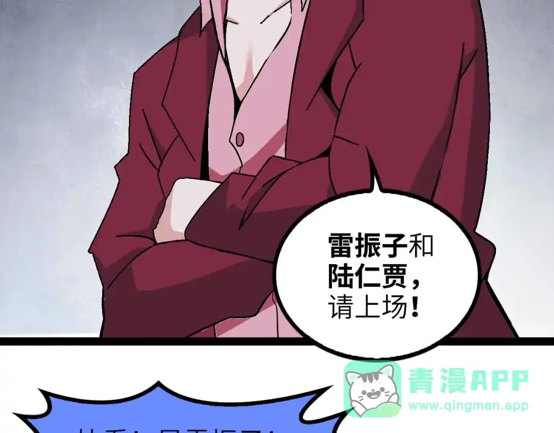 《我是无敌大天才》第157话 武道界的未来 第21页