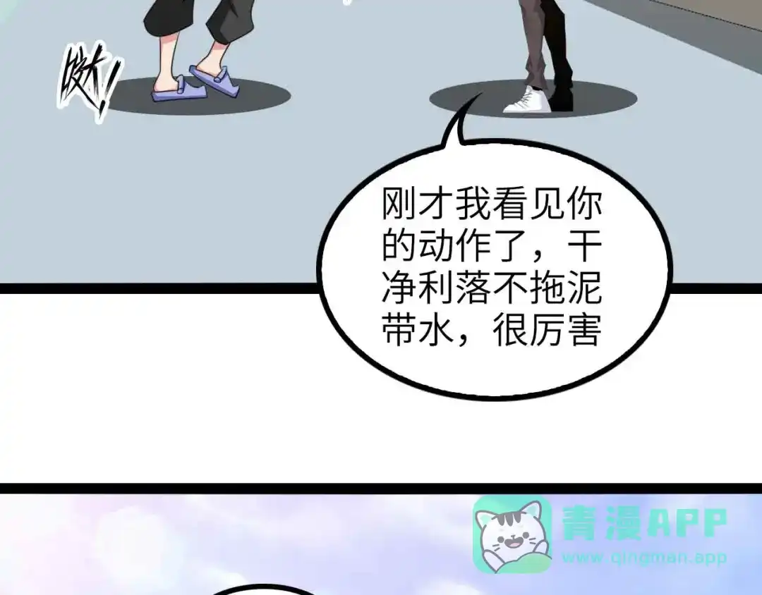《我是无敌大天才》第157话 武道界的未来 第51页