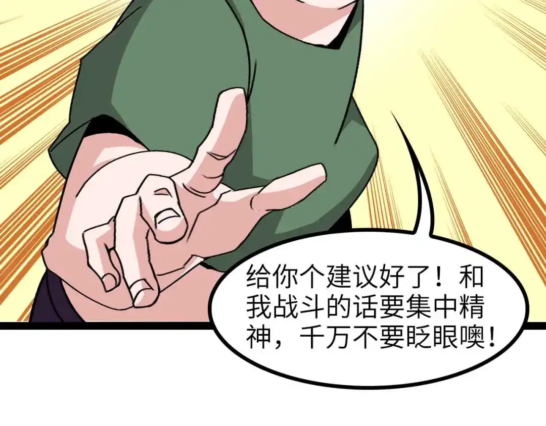《我是无敌大天才》第157话 武道界的未来 第29页