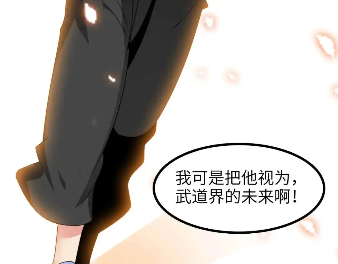 《我是无敌大天才》第157话 武道界的未来 第47页