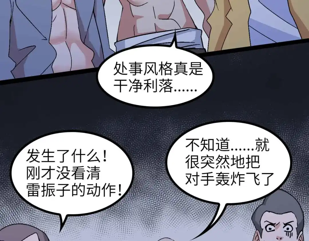 《我是无敌大天才》第157话 武道界的未来 第38页