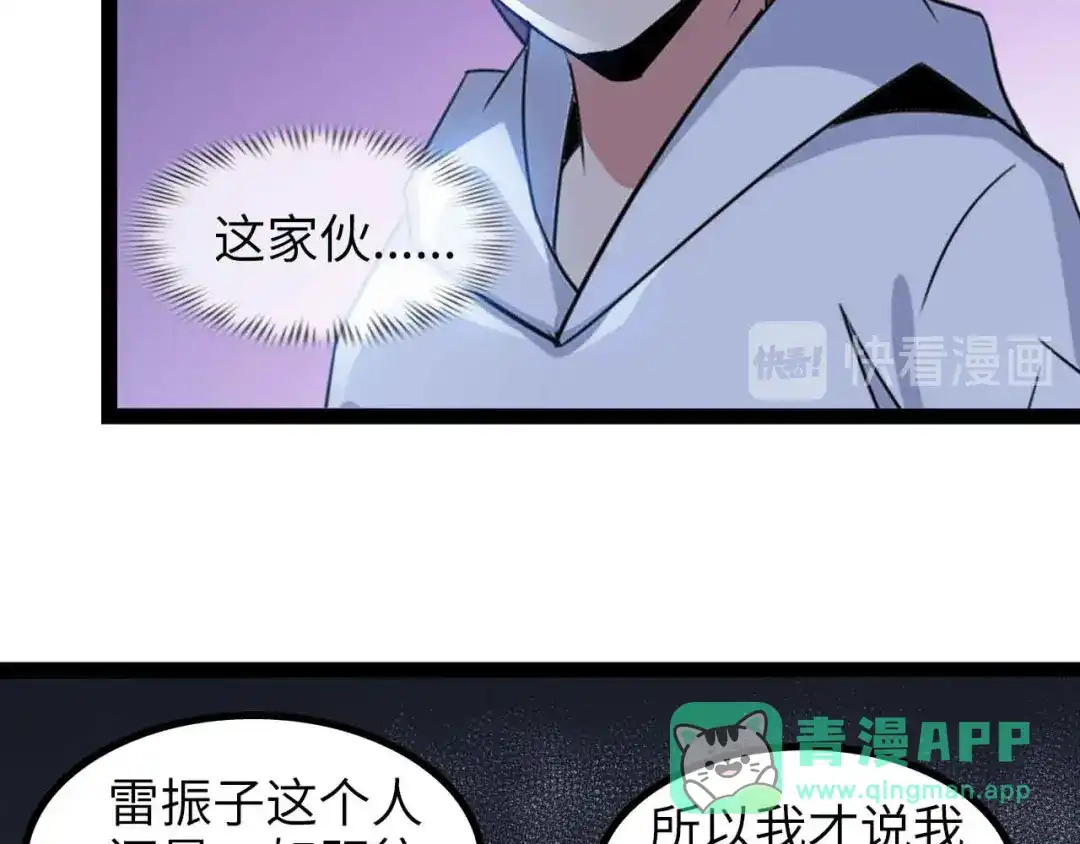 《我是无敌大天才》第157话 武道界的未来 第36页