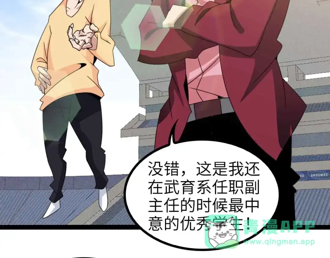 《我是无敌大天才》第157话 武道界的未来 第41页