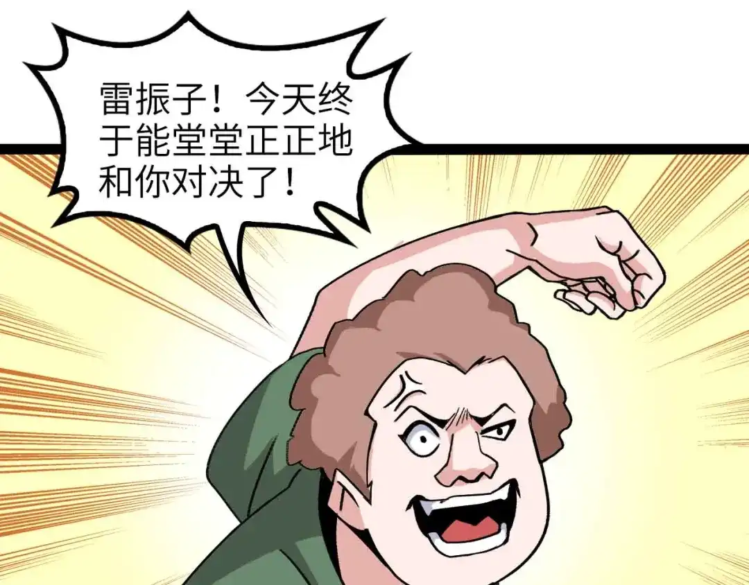 《我是无敌大天才》第157话 武道界的未来 第28页