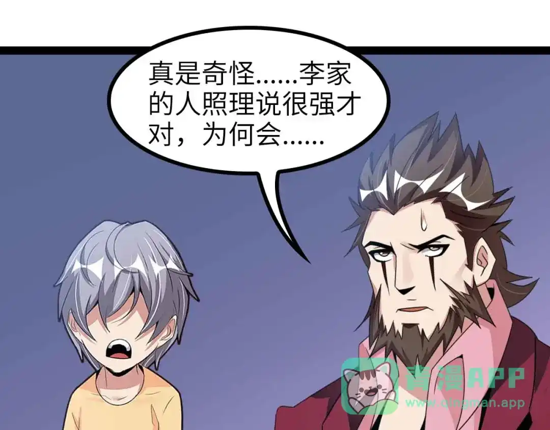 《我是无敌大天才》第157话 武道界的未来 第16页