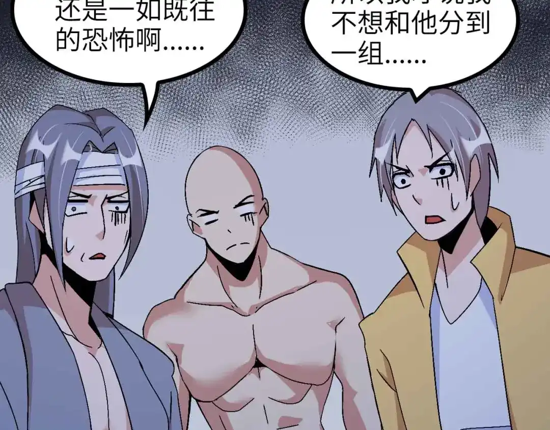 《我是无敌大天才》第157话 武道界的未来 第37页