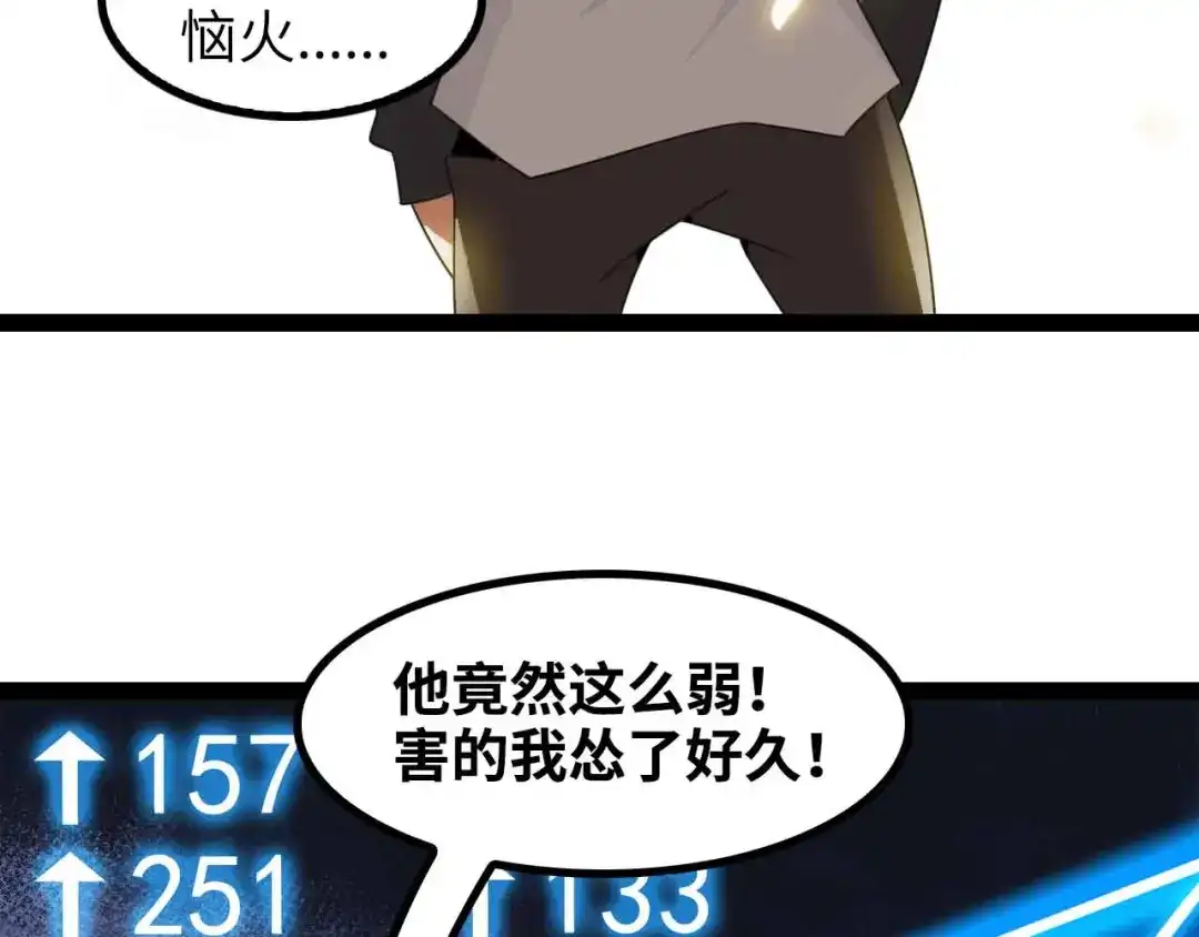 《我是无敌大天才》第157话 武道界的未来 第13页